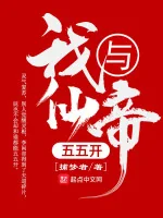 Image of Ta Cùng Tiên Đế Chia Năm Năm