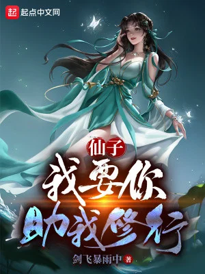 Ta Cùng Tiên Tử Tu Hành Poster