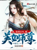 Image of Ta, Đánh Dấu Trăm Năm, Bị Mỹ Nữ Sư Tôn Bộc Quang