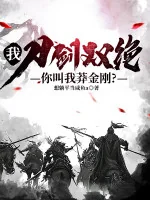 Image of Ta,  Đao Kiếm Song Tuyệt,  Các Ngươi Gọi Ta Mãng Kim Cương?