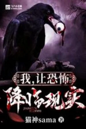 Ta, Để Khủng Bố Giáng Lâm Hiện Thực! Poster