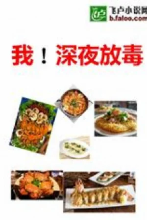 Ta Đêm Khuya Phóng Độc Poster