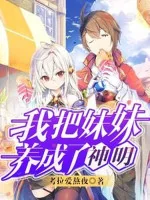 Image of Ta Đem Muội Muội Dưỡng Thành Thần Minh