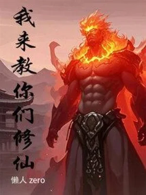 Ta Đến Dạy Các Ngươi Tu Tiên Poster