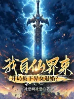 Image of Ta Đến Từ Tiên Giới, Vừa Mới Bắt Đầu Đã Bị Nữ Tử Hạ Giới Từ Hôn?