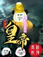 Image of Ta Đều Làm Hoàng Đế , Ngươi Cùng Trẫm Nói Tu Tiên