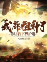 Image of Ta Đều Tổ Thần, Ngươi Để Cho Ta Hạ Giới Hộ Đạo