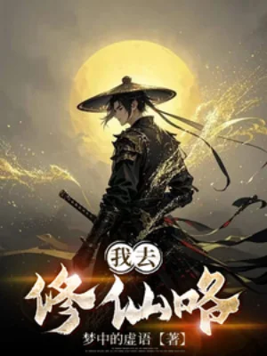 Ta Đi Tu Tiên Rồi Poster