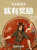 Image of Ta Đột Phá Cảnh Giới Liền Có Ban Thưởng