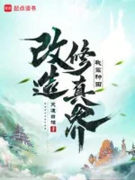 Image of Ta Dựa Vào Làm Ruộng Cải Tạo Tu Chân Giới