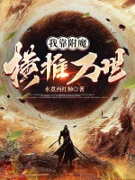 Image of Ta Dựa Vào Phụ Ma Quét Ngang Vạn Thế