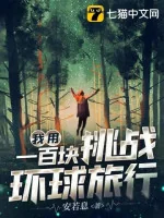 Image of Ta Dùng Một Trăm Khối Khiêu Chiến Vòng Quanh Trái Đất Lữ Hành