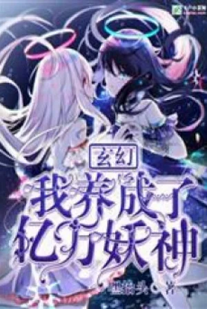 Ta Dưỡng Thành Ức Vạn Yêu Thần Poster