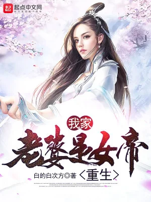 Ta Gia Nữ Bà Là Nữ Đế Trọng Sinh Poster