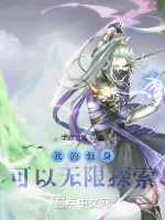 Image of Ta Giả Thân Có Thể Vô Hạn Thăm Dò