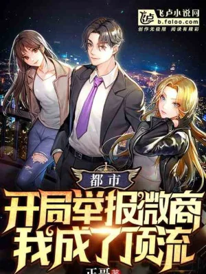 Ta Hoàn Mỹ Thần Hào, Nữ Chủ Khóc Cầu Nắm Poster