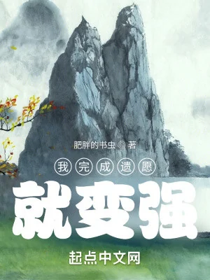 Ta Hoàn Thành Nguyện Vọng Liền Trở Nên Mạnh Mẽ Poster