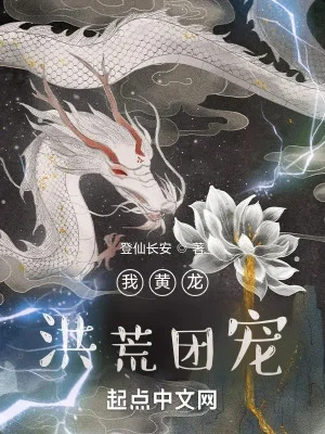 Ta Hoàng Long, Hồng Hoang Chi Hữu Poster