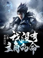 Image of Ta Không Có Có Nhân Vật Chính Mệnh