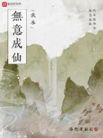 Image of Ta Không Hề Cố Ý Thành Tiên