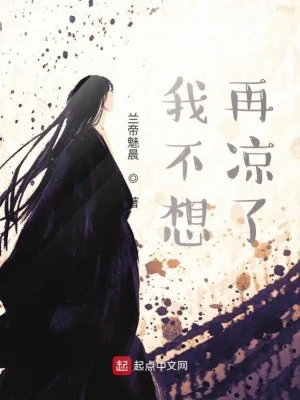 Ta Không Muốn Bị Lạnh Nữa Poster