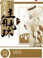 Image of Ta Không Muốn Nhân Vật Chính Quang Hoàn