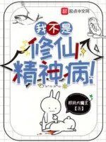 Image of Ta Không Phải Tu Tiên Bệnh Tâm Thần!