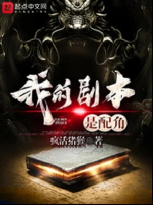 Ta Kịch Bản Là Vai Phụ Poster