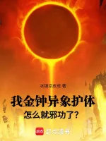 Image of Ta Kim Chung Dị Tượng Hộ Thể, Làm Sao Lại Tà Công Rồi?