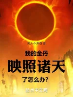 Image of Ta Kim Đan Chiếu Rọi Chư Thiên Làm Sao Bây Giờ?