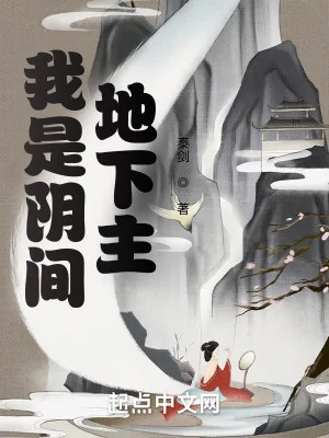 Ta Là Âm Gian Địa Hạ Chủ Poster