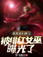 Image of Ta Là Black Widow Giáo Phụ, Bị Scarlett Witch Lộ Ra Ánh Sáng