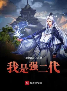 Ta Là Cường Nhị Đại Poster