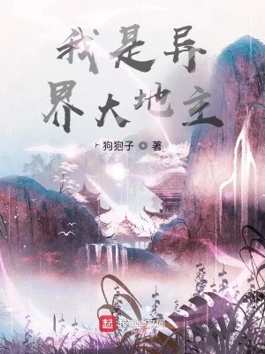 Ta Là Dị Giới Đại Địa Chủ Poster