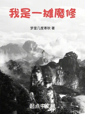 Ta Là Một Đám Ma Tu Poster