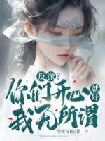 Image of Ta Là Nhân Vật Phản Diện? Các Ngươi Vui Vẻ Là Được Rồi, Ta Không Có Vấn Đề