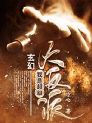 Ta Là Siêu Cấp Đại Phản Phái Poster