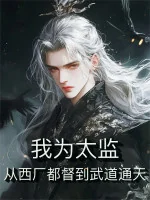 Image of Ta Là Thái Giám, Từ Tây Hán Đô Đốc Đến Võ Đạo Thông Thiên