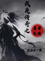 Image of Ta Là Truyền Kỳ Chi Dũng Sĩ Vô Địch