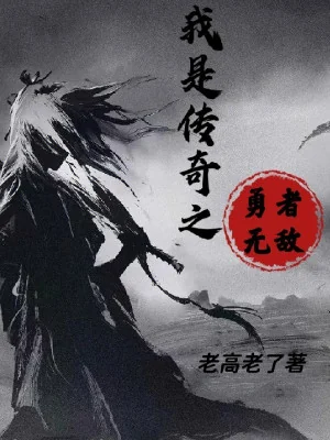 Ta Là Truyền Kỳ Chi Dũng Sĩ Vô Địch Poster