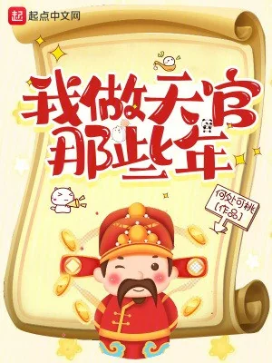 Ta Làm Thiên Quan Những Năm Kia Poster