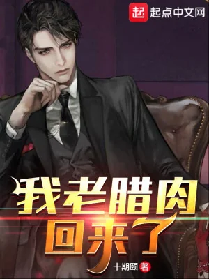 Ta Lão Thịt Muối Trở Lại! Poster