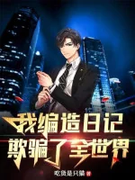 Image of Ta Lập Nhật Ký Lừa Gạt Toàn Thế Giới