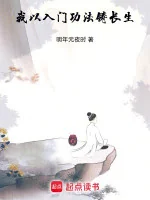 Image of Ta Lấy Công Pháp Nhập Môn Đúc Trường Sinh