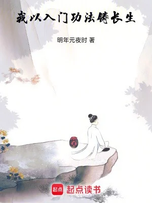 Ta Lấy Công Pháp Nhập Môn Đúc Trường Sinh Poster