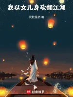 Image of Ta Lấy Thân Con Gái Chém Bay Giang Hồ