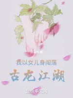 Image of Ta Lấy Thân Nữ Nhi Xông Xáo Cổ Long Giang Hồ