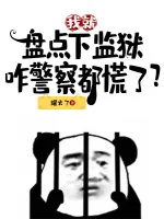 Image of Ta Liền Kiểm Kê Ngục Giam, Thế Nào Cảnh Sát Đều Luống Cuống?