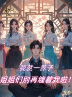 Image of Ta Liền Một Con Nuôi, Các Tỷ Tỷ Đừng Có Lại Quấn Lấy Ta Rồi