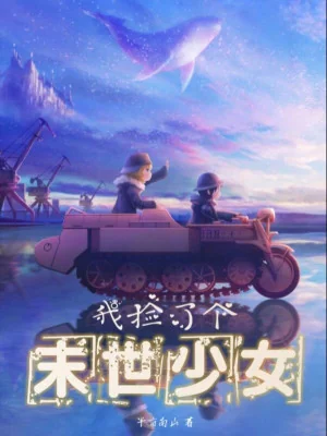 Ta Lượm Được Một Cái Mạt Thế Thiếu Nữ Poster
